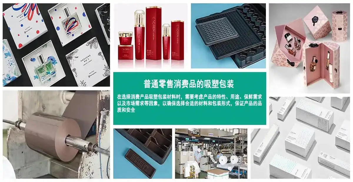 普通零售消費品吸塑包裝
